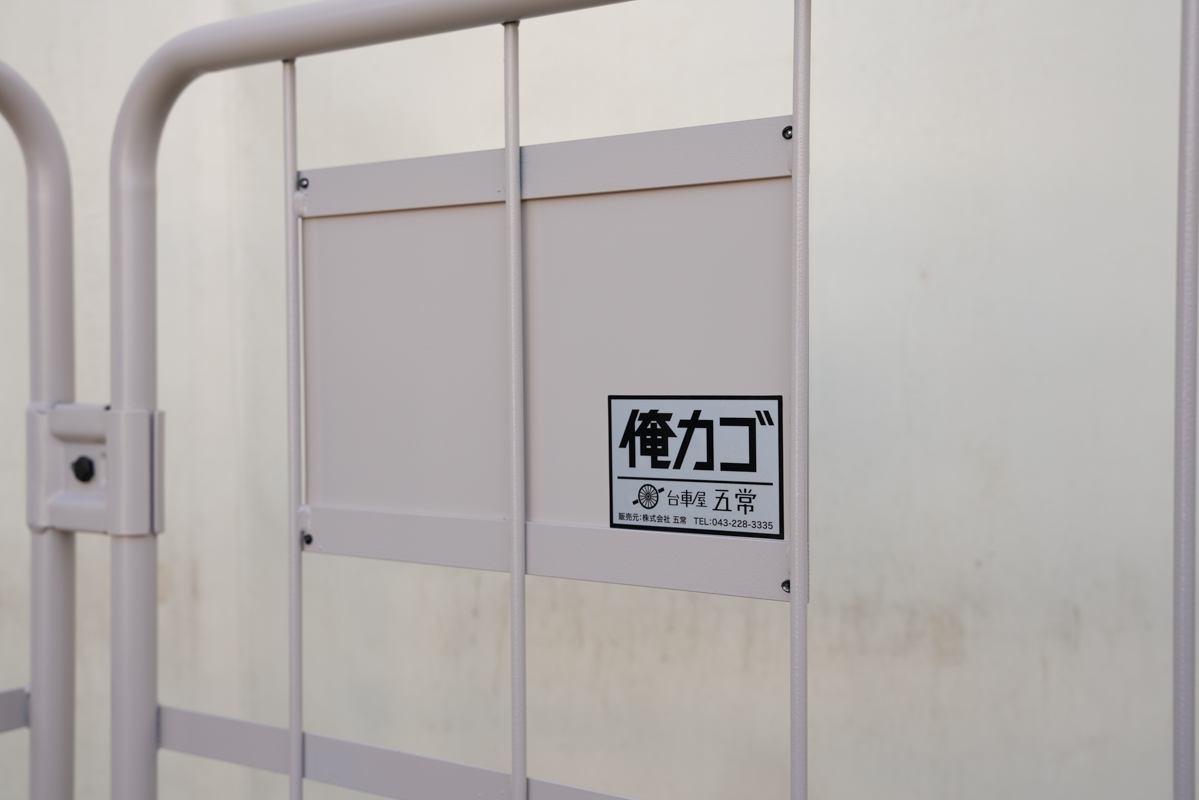 上下観音扉付きカゴ台車 画像12